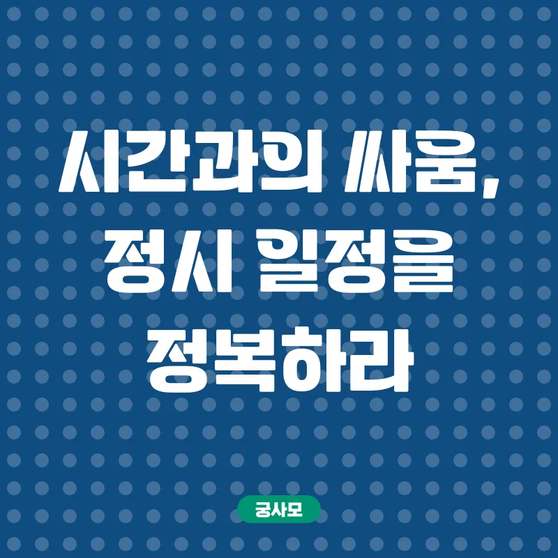 인천대학교 정시모집_3