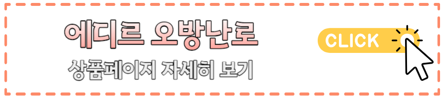 오방난로