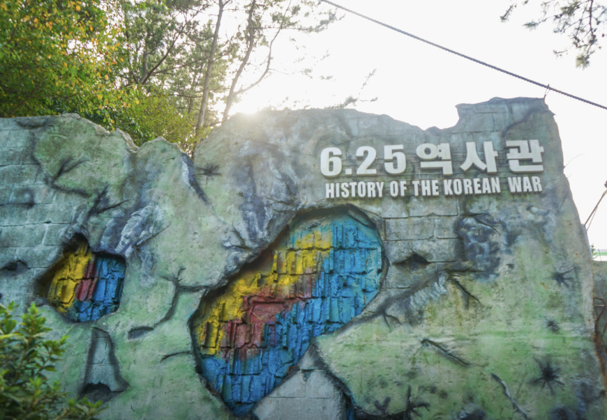 역사관