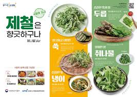 4월 제철 나물 효능: 봄철 건강을 지키는 맛있는 비결