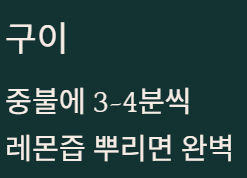 과메기 맛있게 먹는법