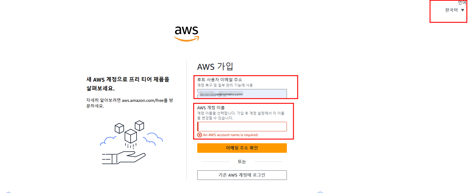 AWS 회원가입 방법