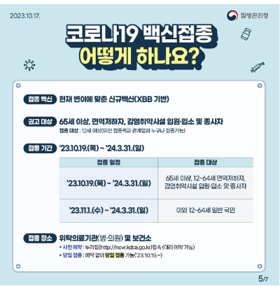 코로나백신방법