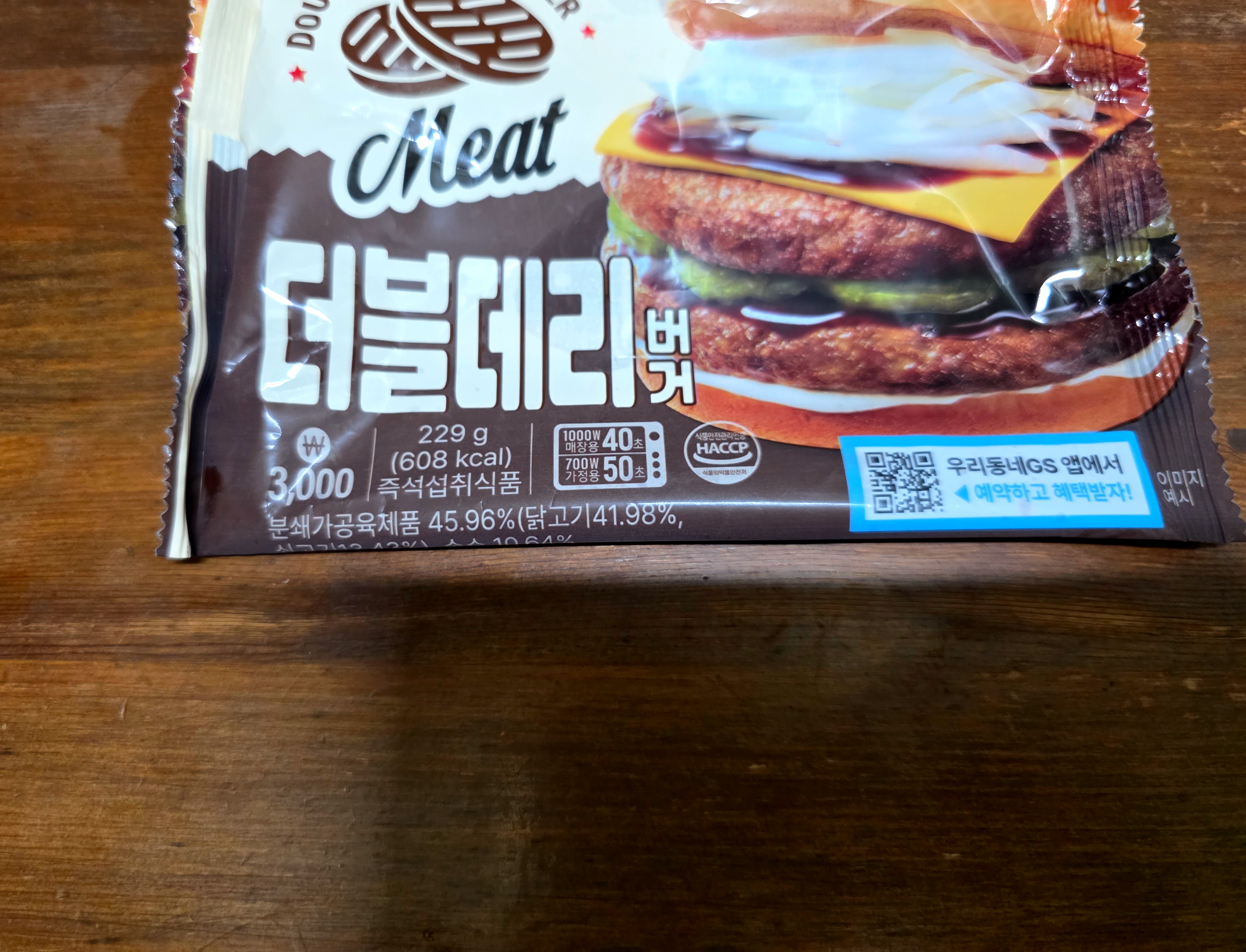gs25편의점더블데리버거
