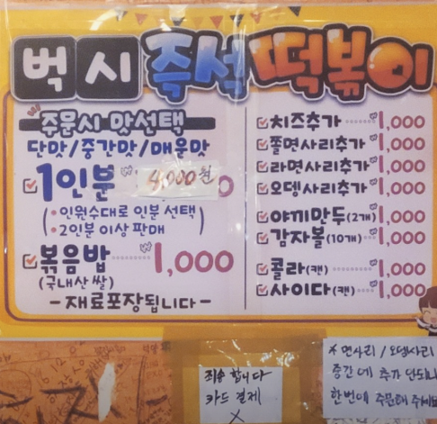 나혼자산다 도영 구리 즉석떡볶이 맛집 (벅시분식)