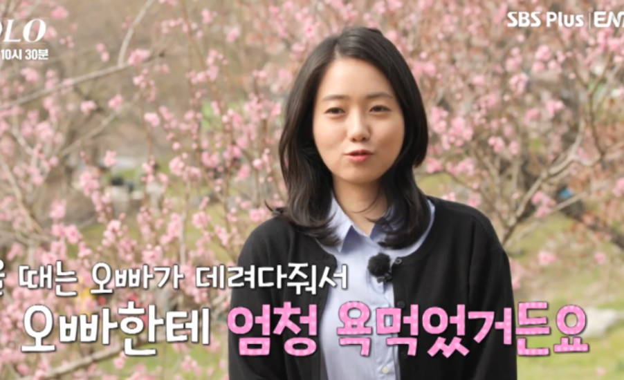 나는솔로21기 출연자분석