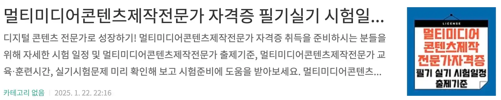멀티미디어콘텐츠제작전문가 자격증 필기실기 시험일정, 출제기준, 실기시험문제