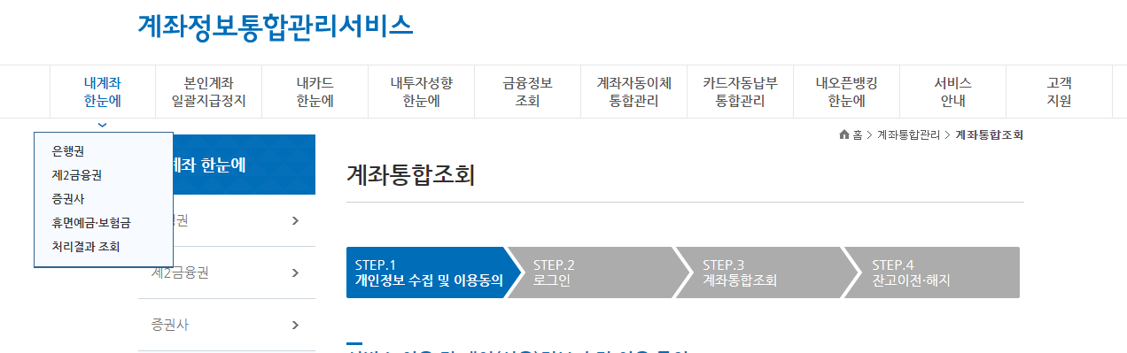 계좌통합관리서비스 신청방법