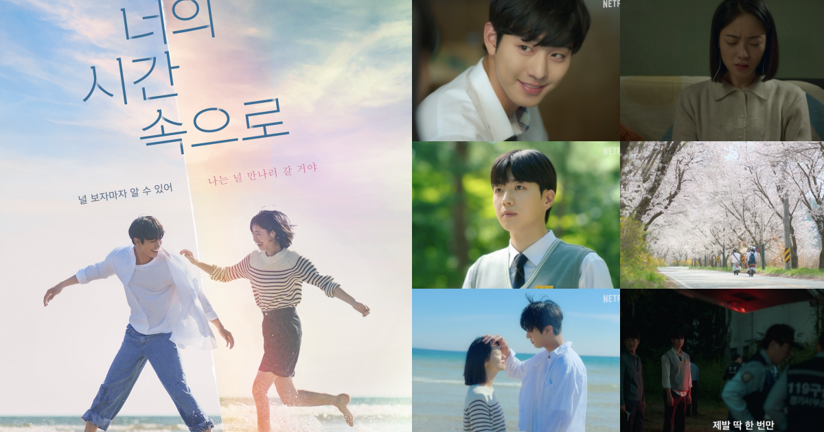 드라마 너의시간속으로