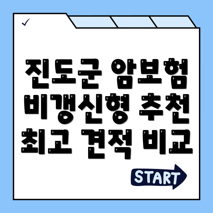 암보험