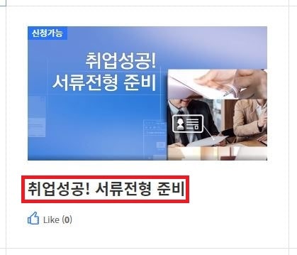 This is [실업급여 5차 실업인정 구직활동 후기]