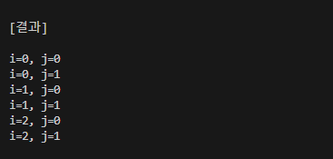 중첩 while문 예제 결과