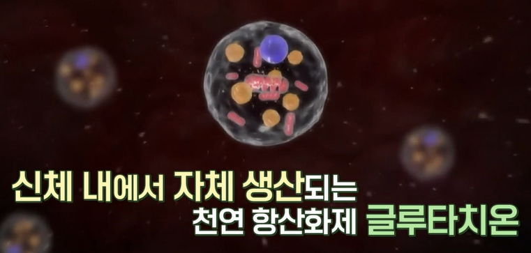 글루타치온
