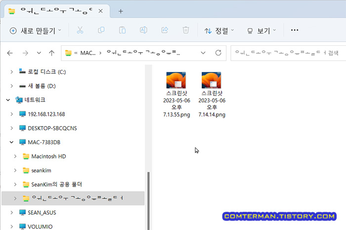 맥 공유 폴더 윈도우에서 열기