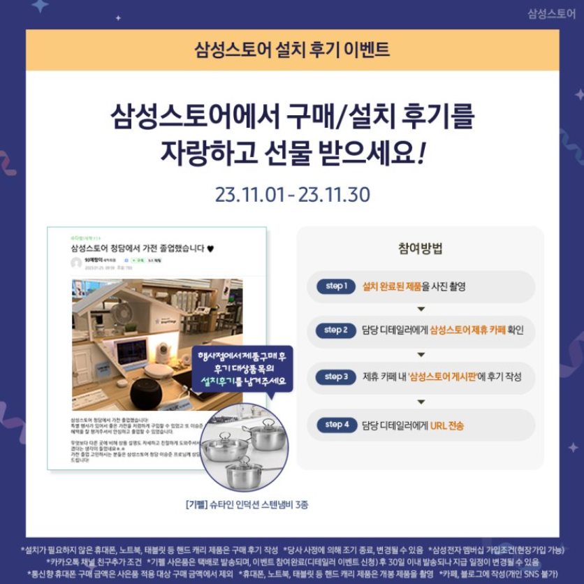 삼성전자 코리아 세일 페스타