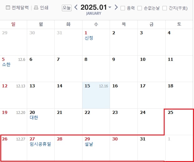 2025년 황금연휴