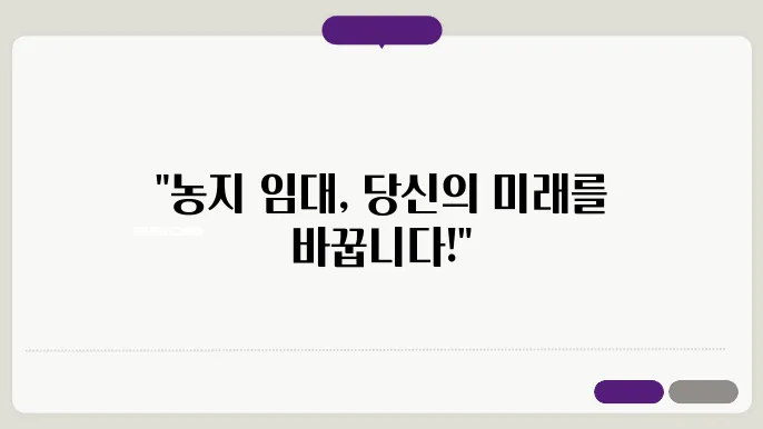 농지 임대