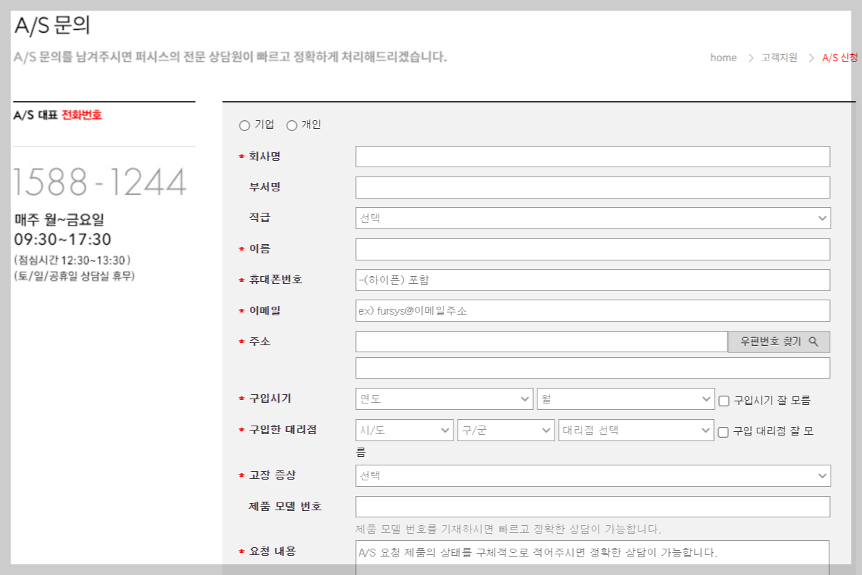AS문의 화면