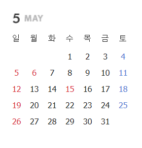 대체 휴무일