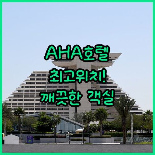 AHA 자 남 사이공 호텔.. 오페라