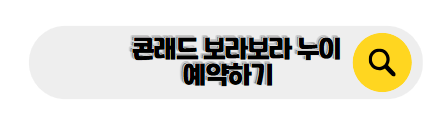 보라보라 신혼여행