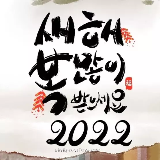 2022년 새해 인사말