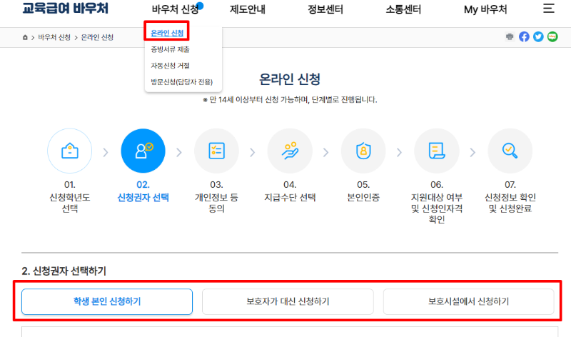 교육급여 바우처 사용처 신청자격 카드신청방법 지급일 사용기간 잔액조회