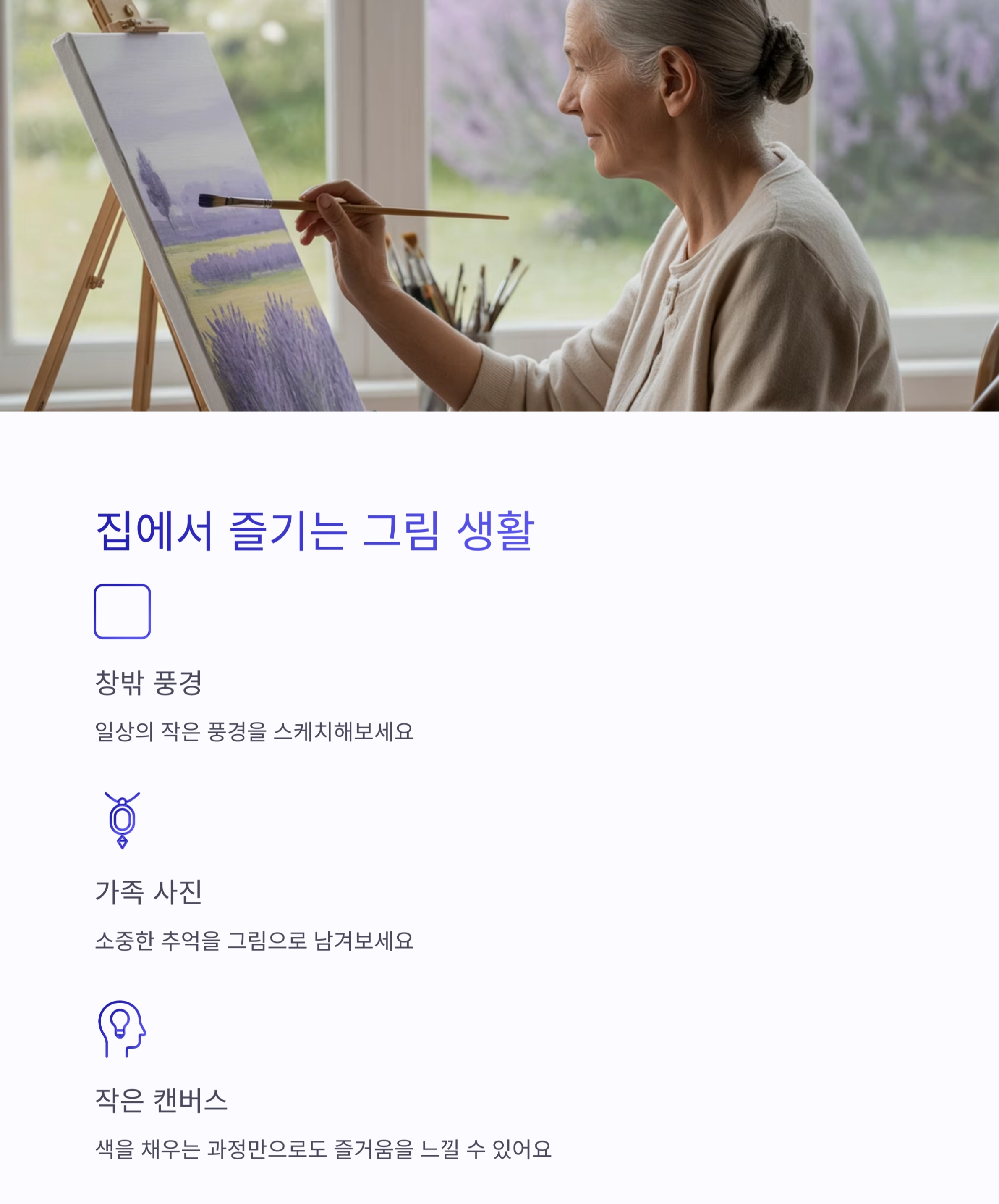 은퇴 후 그림 배우기, 두 번째 인생을 여는 행복 취미