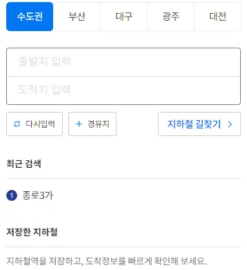 서울 지하철 노선도 찾기