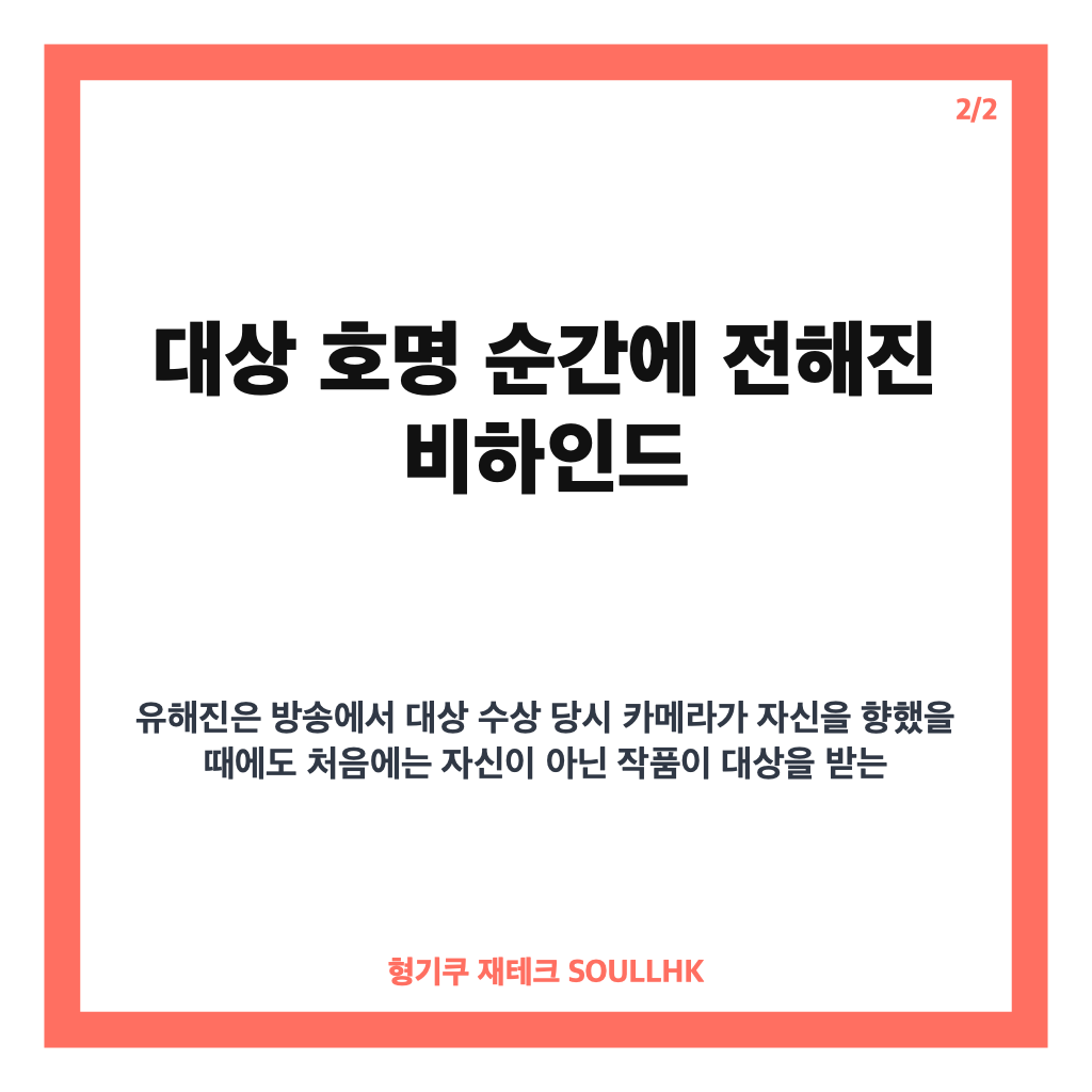 유해진 백상예술대상 수상, 영화 부문 대상 비하인드 정리 카드뉴스 3
