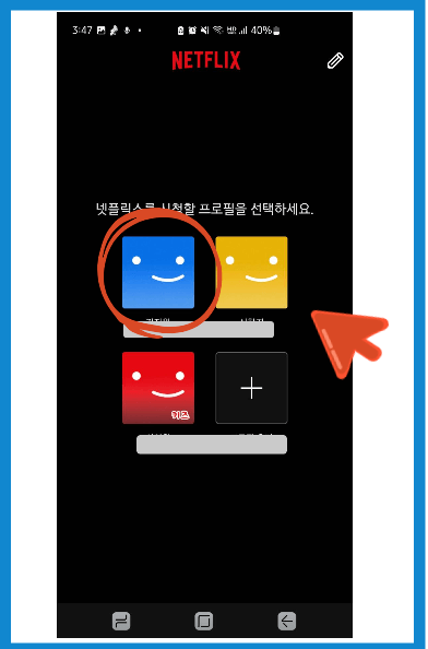 넷플릭스 환불방법