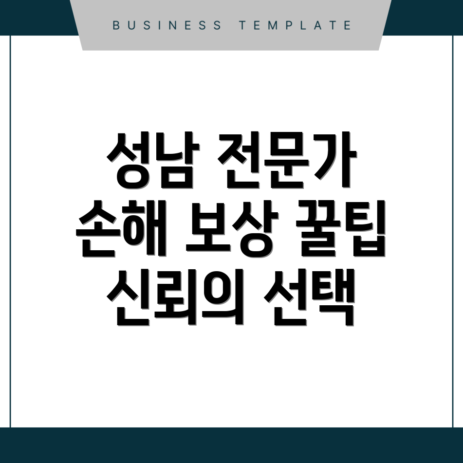 손해사정사 비용