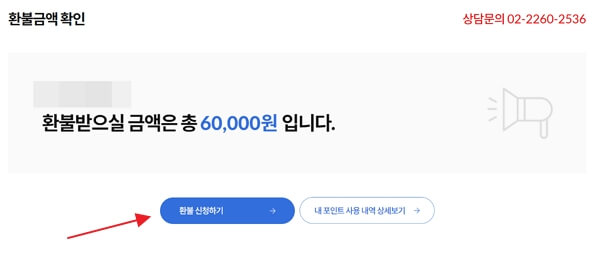 대한간호협회 복지 포인트 환불 방법