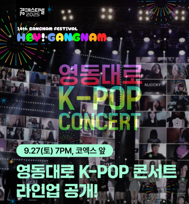 영동대로콘서트