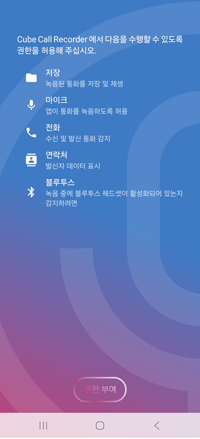 1. 앱 설치하고 접근성 권한 허용하기