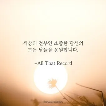 좋은 짧은 글귀 가슴을 울리는 짧은 감동 글귀 추천 모음집_17