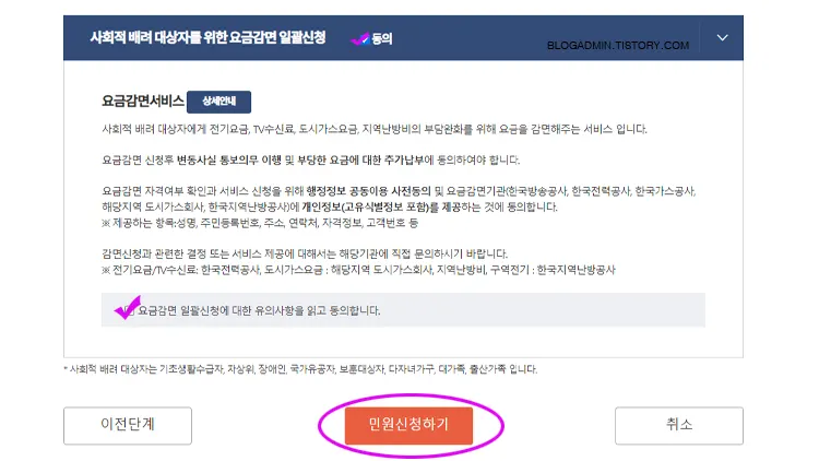 사회적 배려 대상자 요금감면 신청