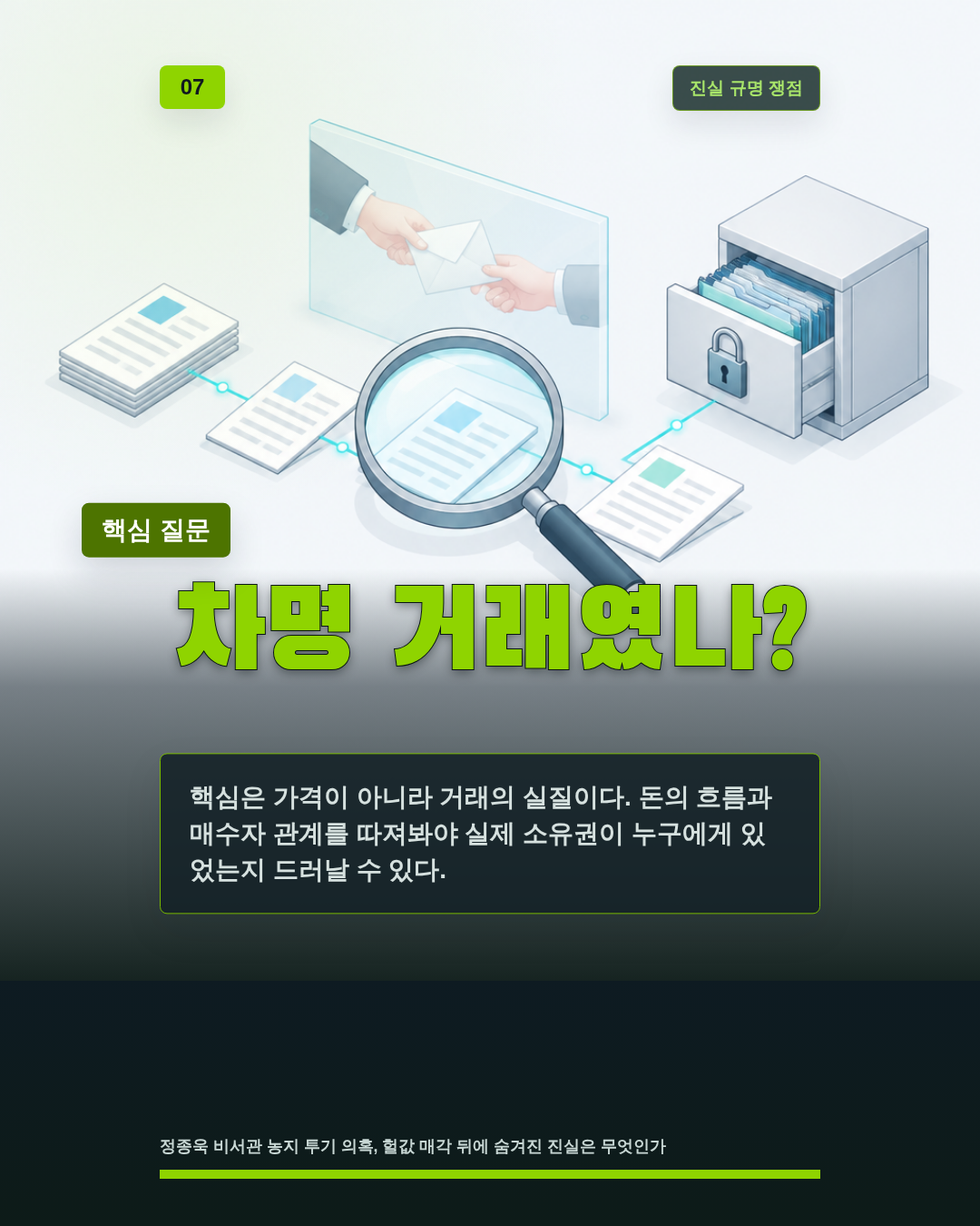 차명 거래였나?