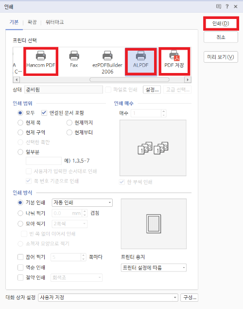 hwp(한글파일)-pdf-변환-방법