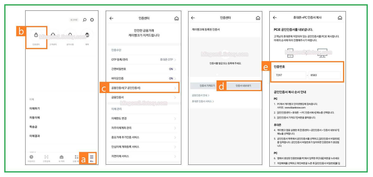 케이뱅크 공동인증서 내보내기
