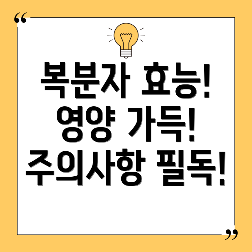 제철 복분자