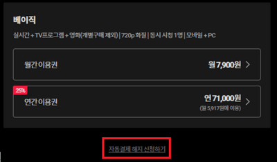 PC-자동결제-해지-신청하기