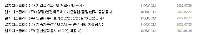 LG디스플레이 공시 목록