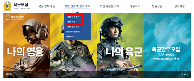 육군모집-홈페이지