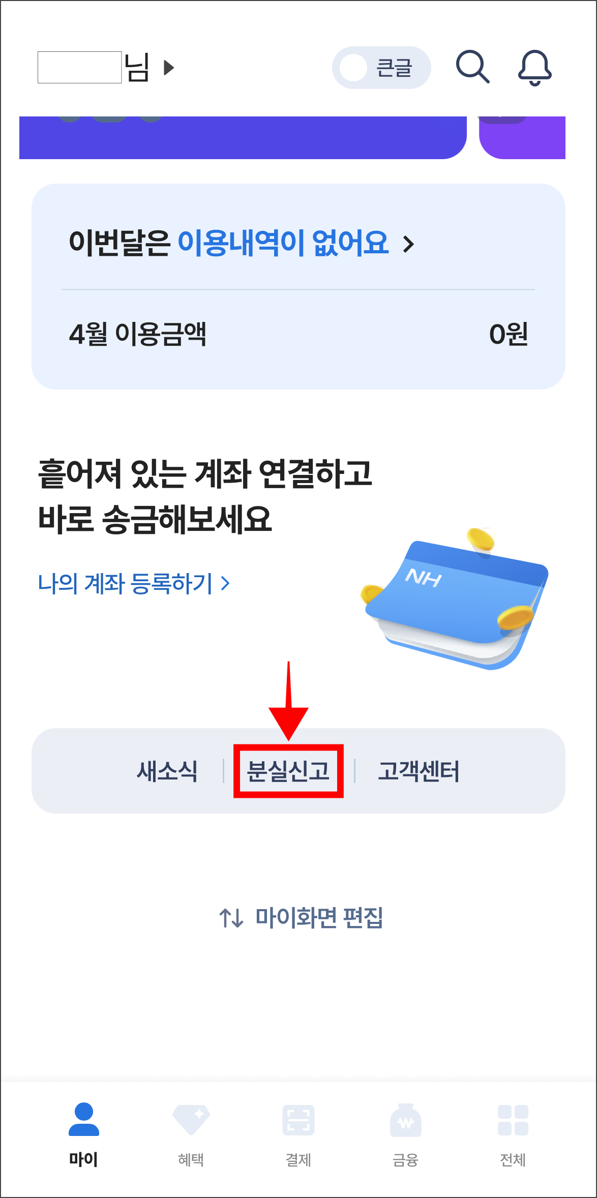 NH Pay 앱의 마이 화면에서 '분실신고'를 선택