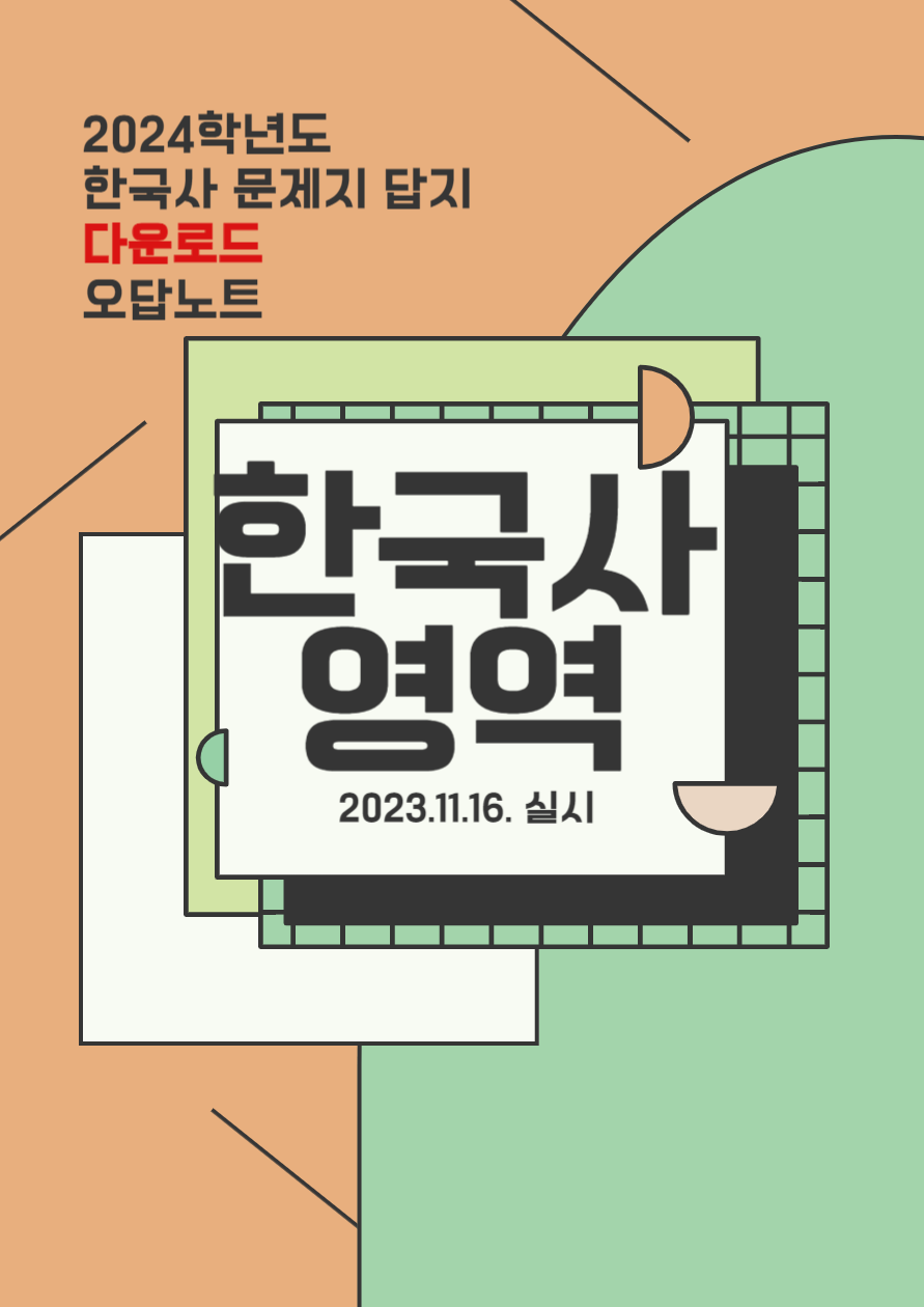 2024 수능 국어 시험 문제지 답지 정답 예상등급 성적통지일