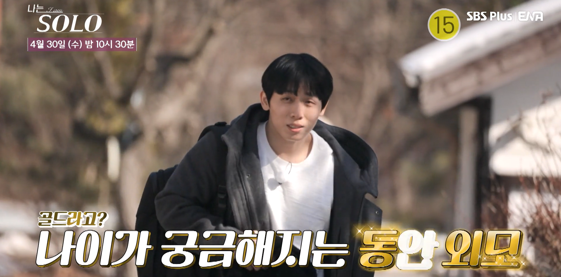 나는솔로 26기 예고 골드특집 스포 직업 학력 나이 성격 연봉 나솔 199회