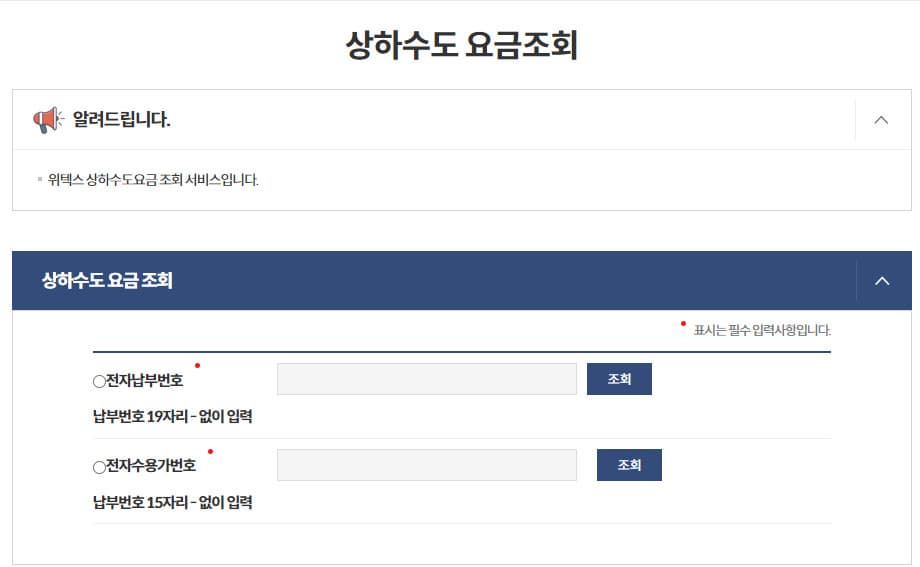 정부-24-상하수도-요금조회-하는-방법-전자납부번호-혹은-전자수용가번호로-조회할-수-있다