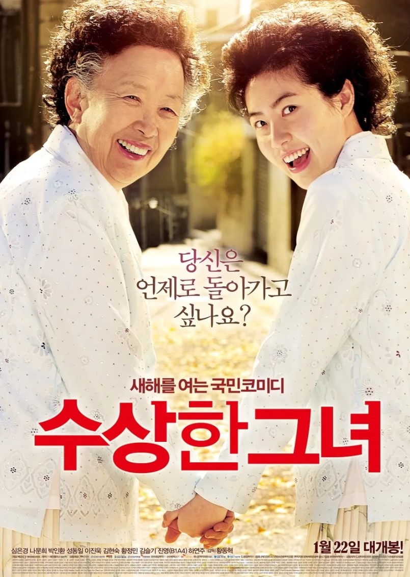 영화 수상한 그녀 포스터