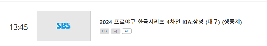 2024-한국시리즈-4차전-중계방송